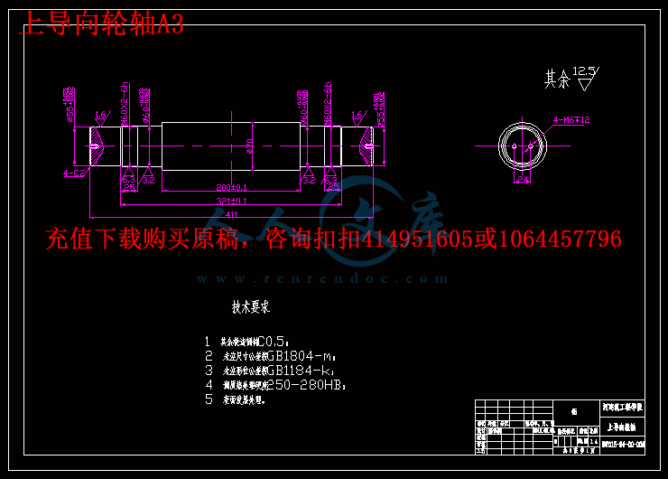 上导向轮轴A3.gif