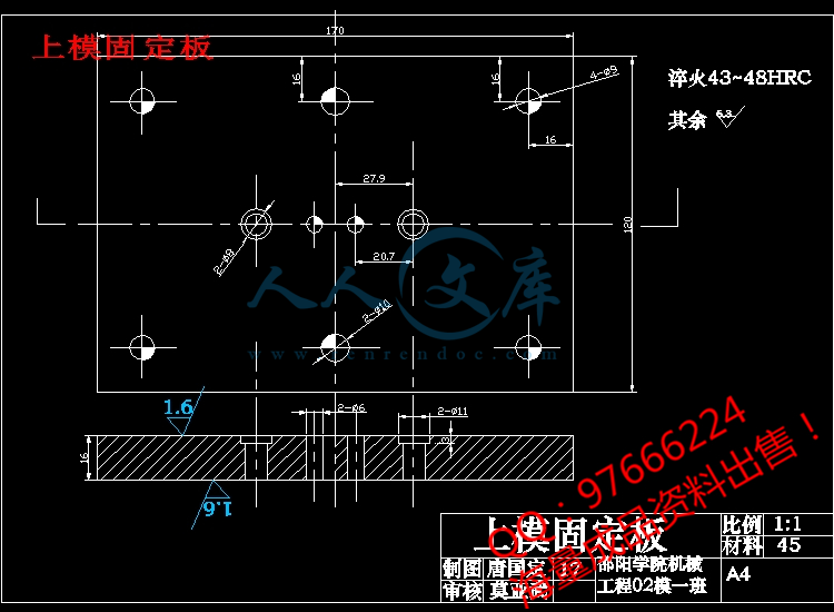 上模固定板.jpg