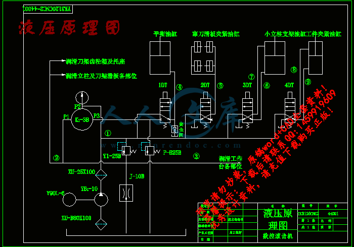 液压原理图.gif