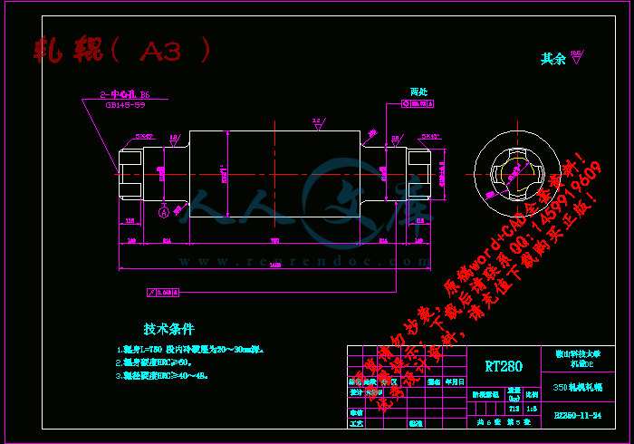 轧辊( A3 ).gif