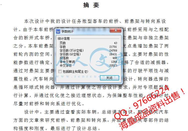 字数统计 (1).jpg