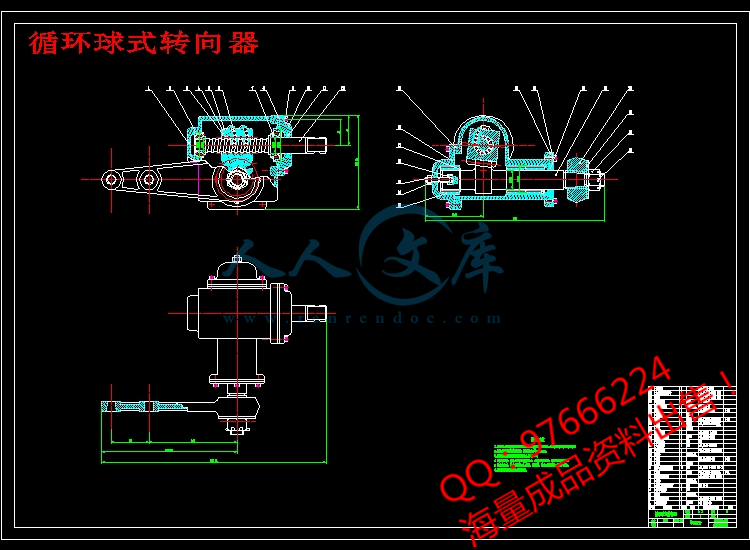 循环球式转向器.jpg
