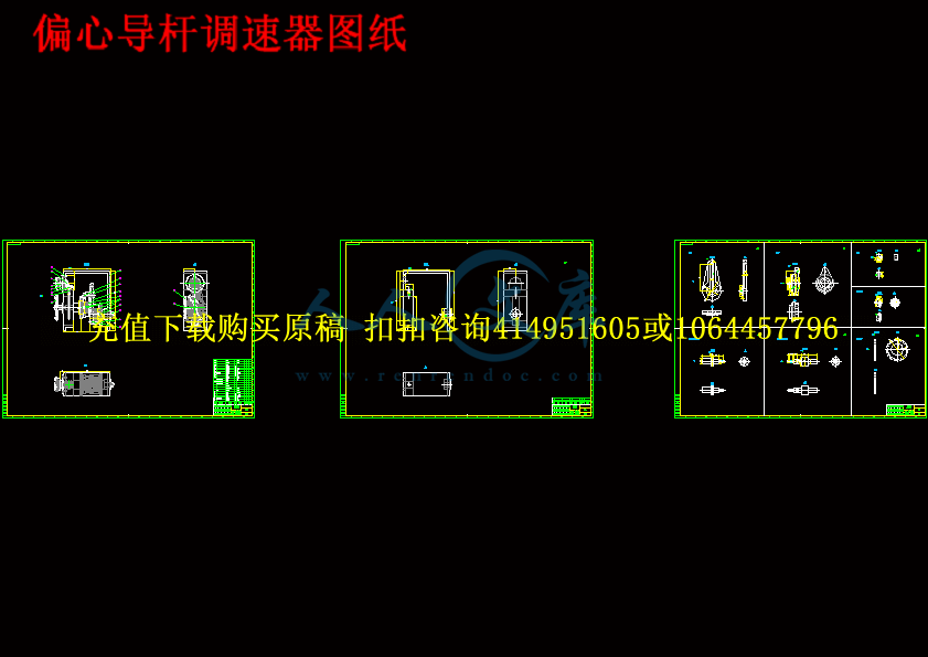 偏心导杆调速器图纸.gif