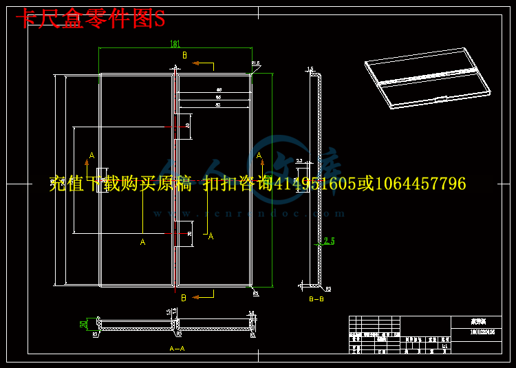 卡尺盒零件图S.gif