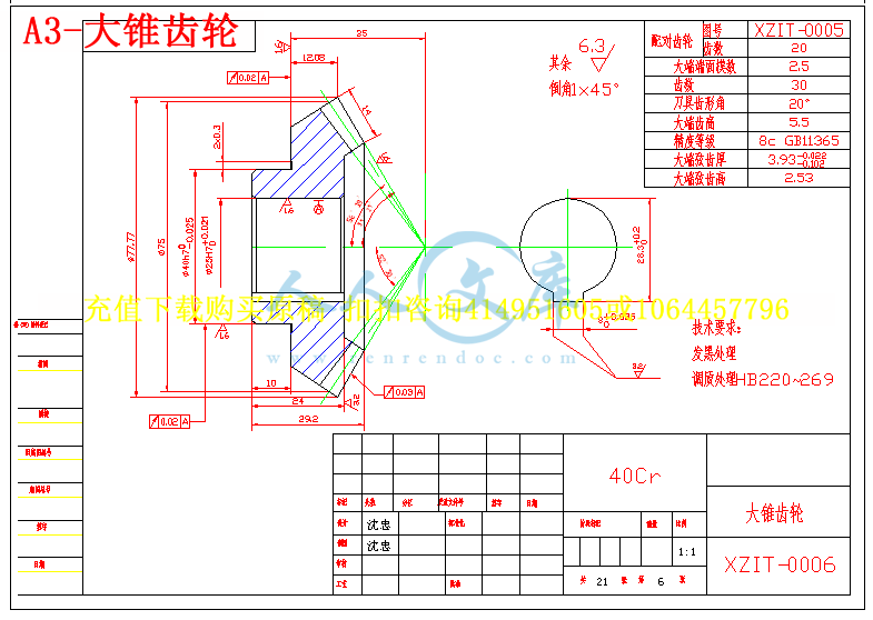 A3-大锥齿轮.gif