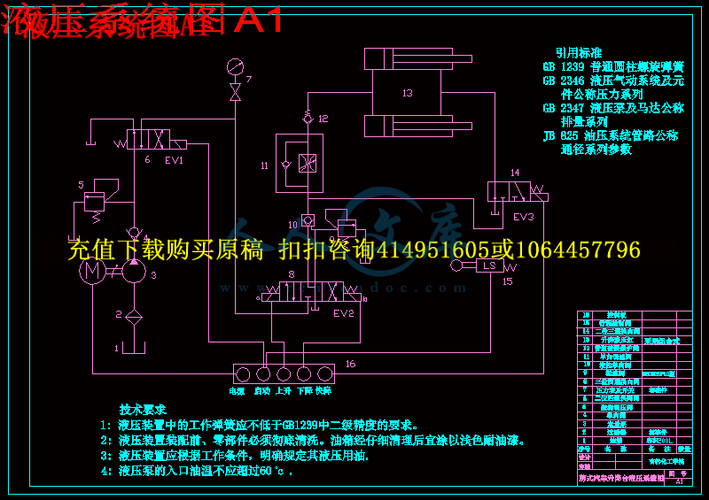 液压系统图A1.gif