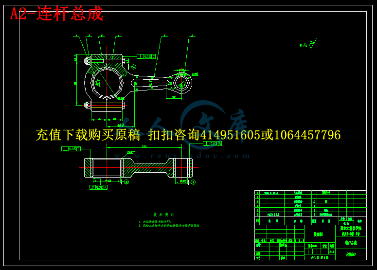 A2-连杆总成.gif
