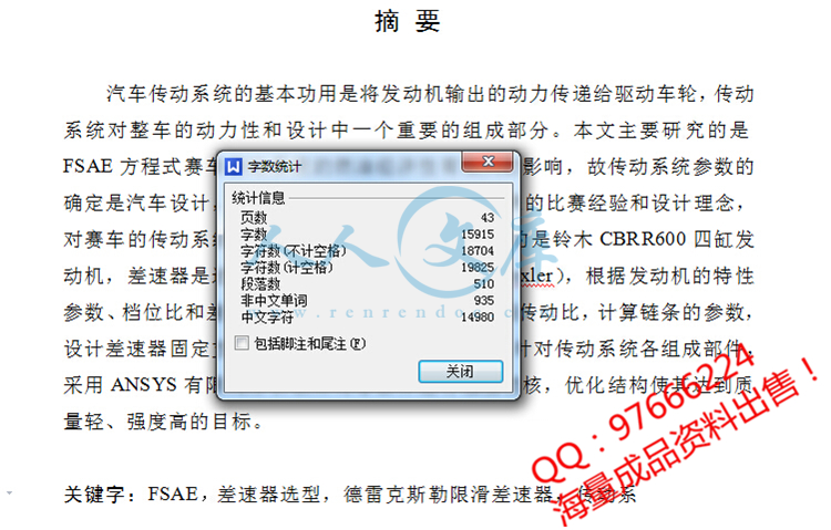 字数统计 (1).jpg