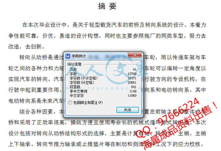 字数统计 (1).jpg