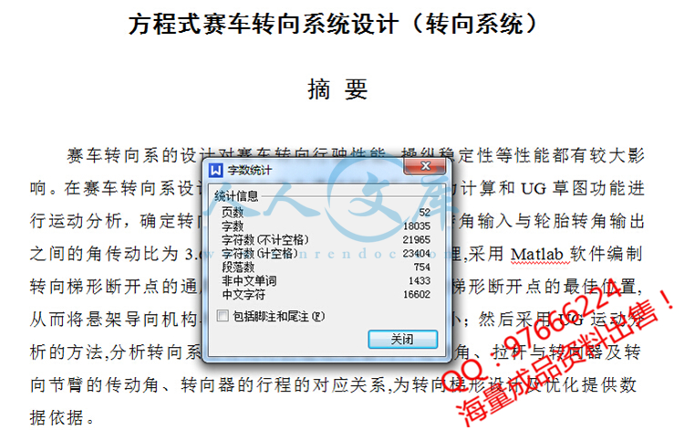 字数统计 (1).jpg