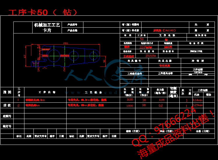 工序卡50(钻).jpg
