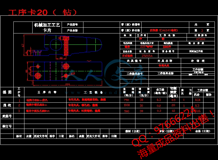 工序卡20(钻).jpg