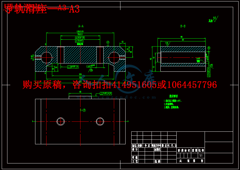 导轨滑座——A3.gif