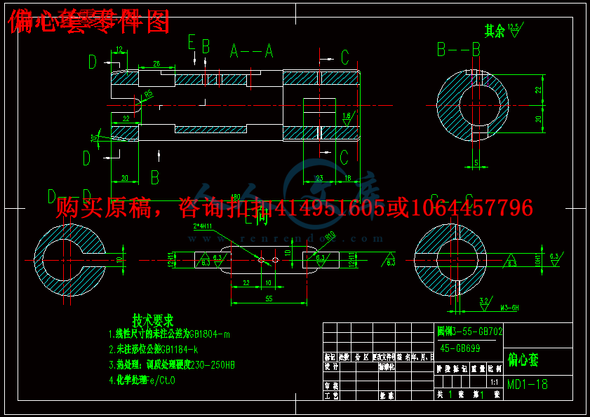 偏心套零件图.gif