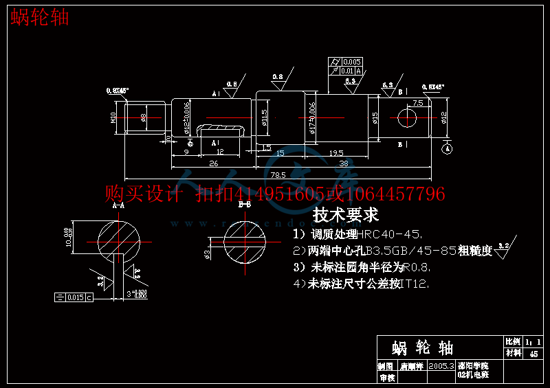 蜗轮轴.gif