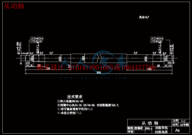 从动轴.gif