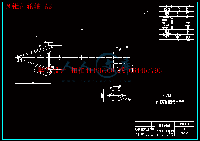 圆锥齿轮轴 A2.gif