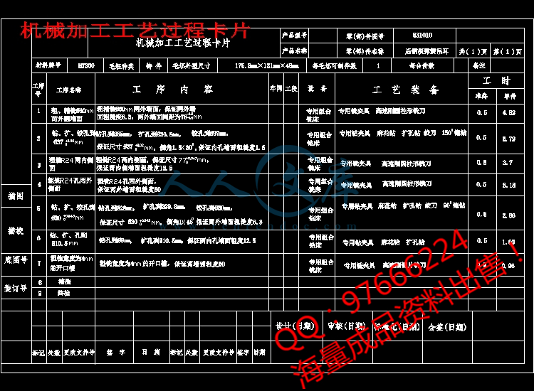 机械加工工艺过程卡片.jpg