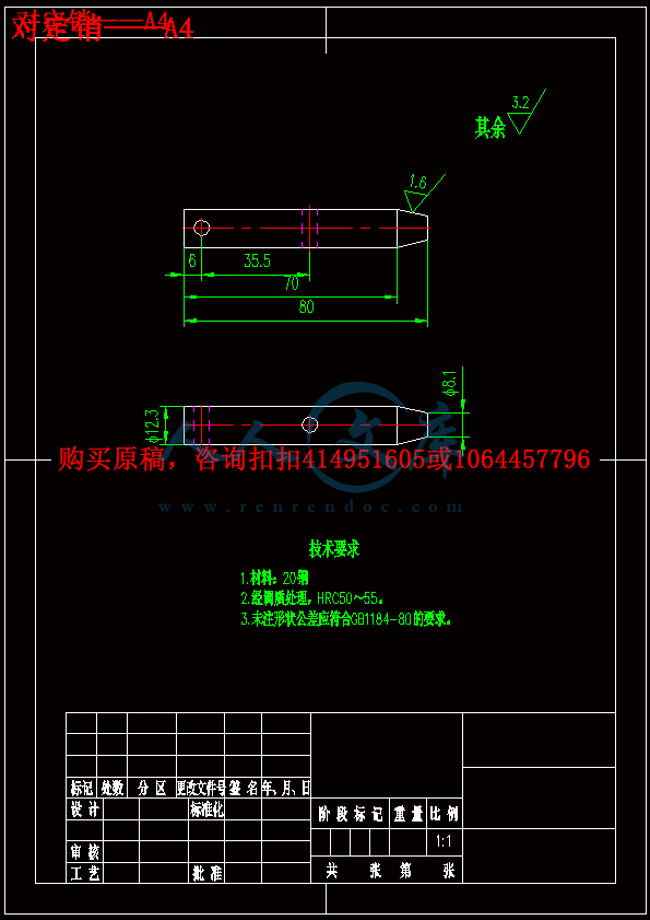 对定销——A4.gif
