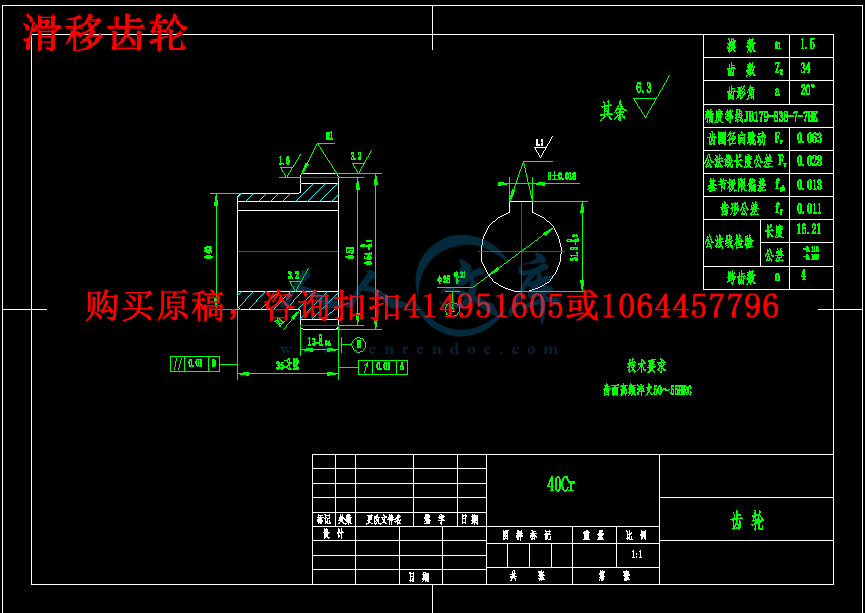滑移齿轮.gif