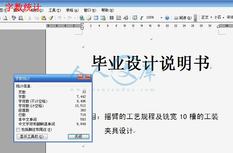 字数统计.jpg