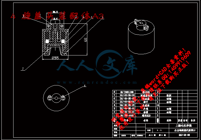 4 旋盖头装配体A3.gif