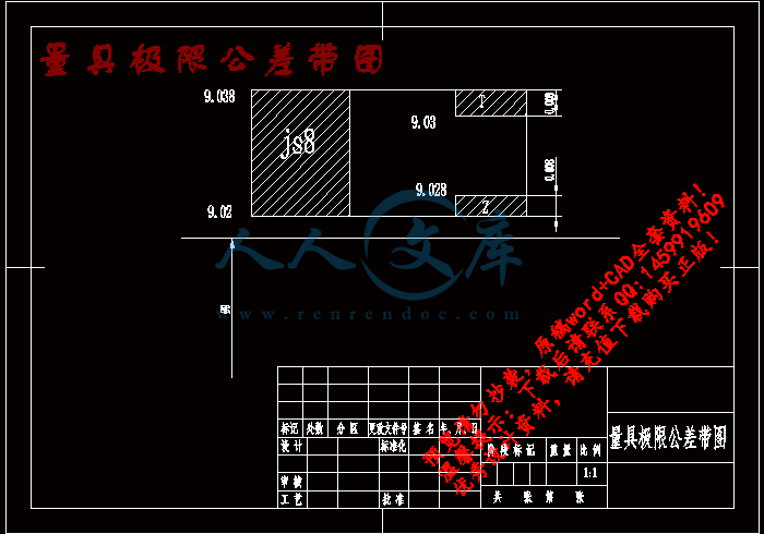 量具极限公差带图.gif