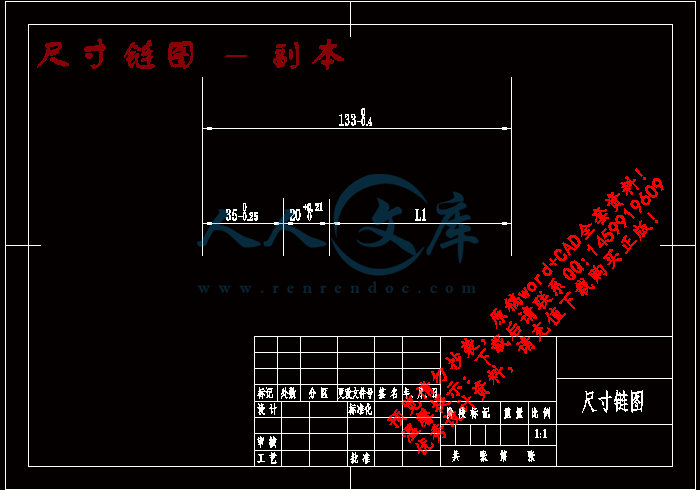 尺寸链图 - 副本.gif