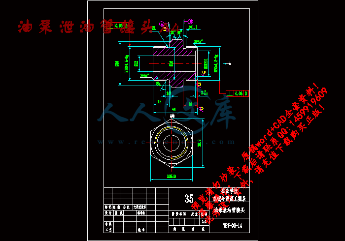 油泵泄油管接头A4.gif