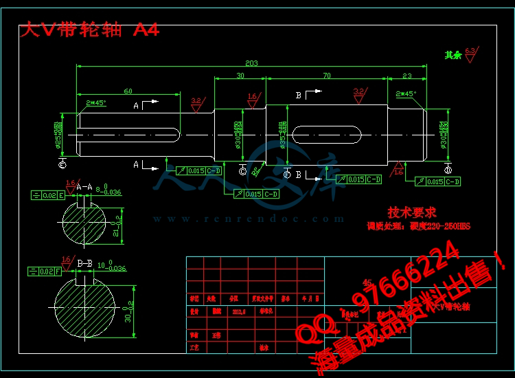 大V带轮轴 A4.jpg
