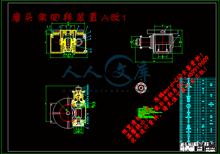 磨头架回转装置A改1.gif