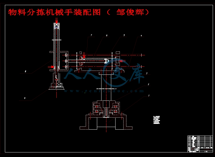 物料分拣机械手装配图(邹俊辉).jpg