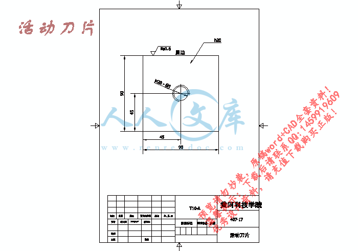 活动刀片.gif