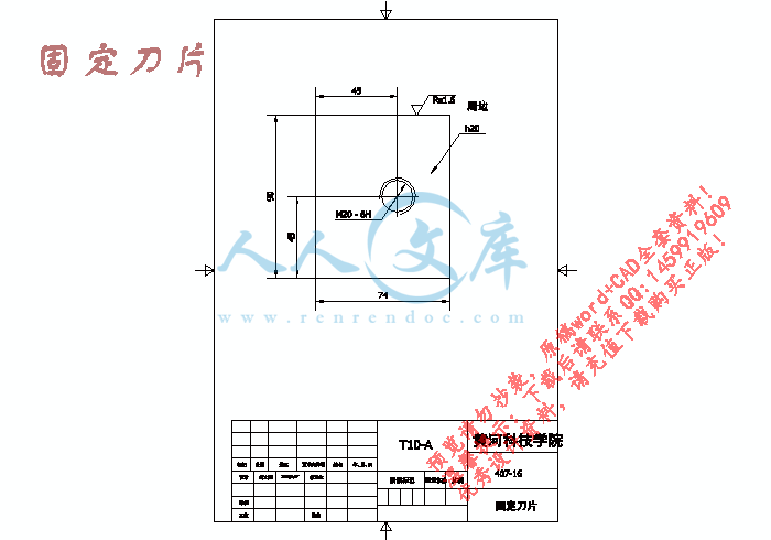 固定刀片.gif