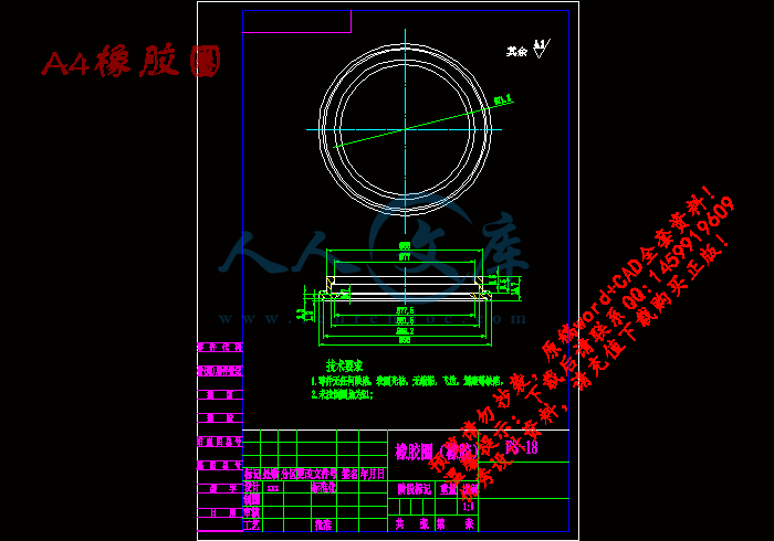 A4橡胶圈.gif