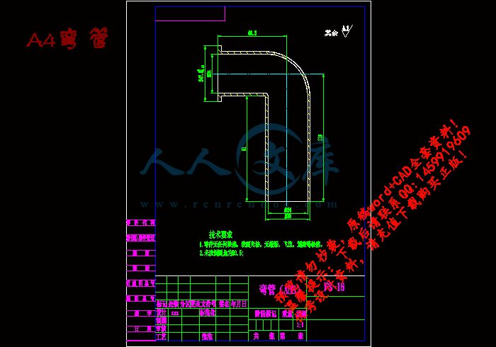 A4弯管.gif