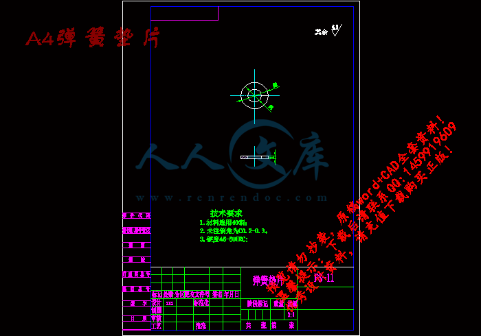 A4弹簧垫片.gif
