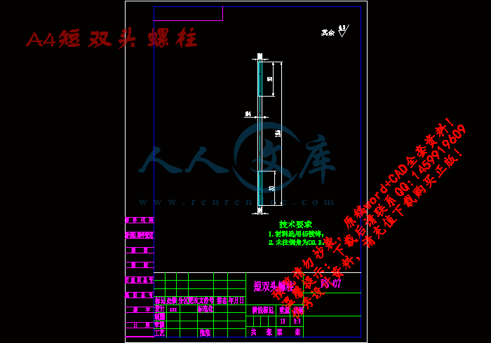 A4短双头螺柱.gif