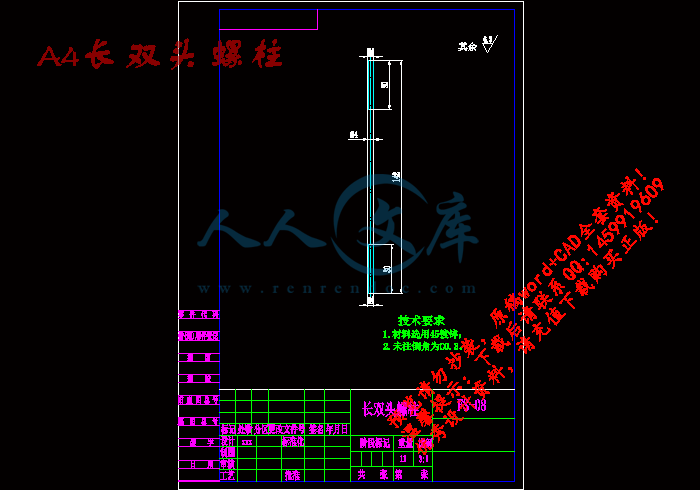 A4长双头螺柱.gif