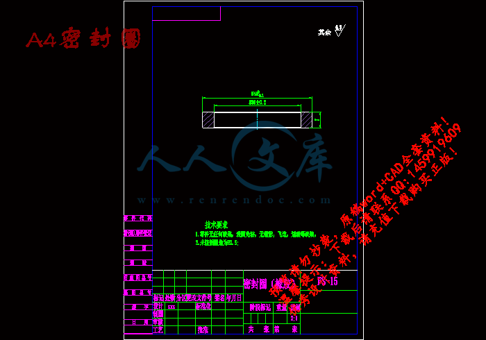 A4密封圈.gif
