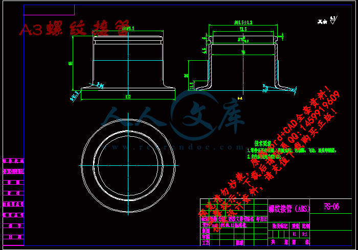 A3螺纹接管.gif