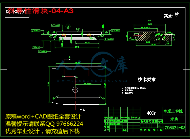 斜导柱滑块-04-A3.jpg