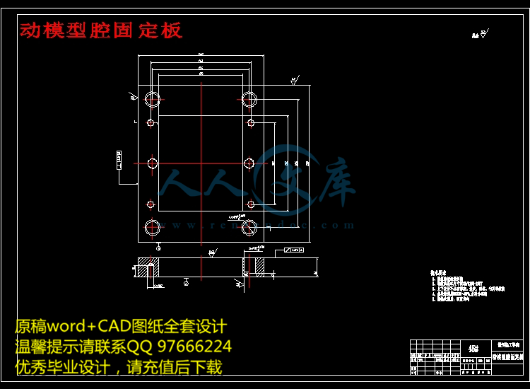 动模型腔固定板.jpg
