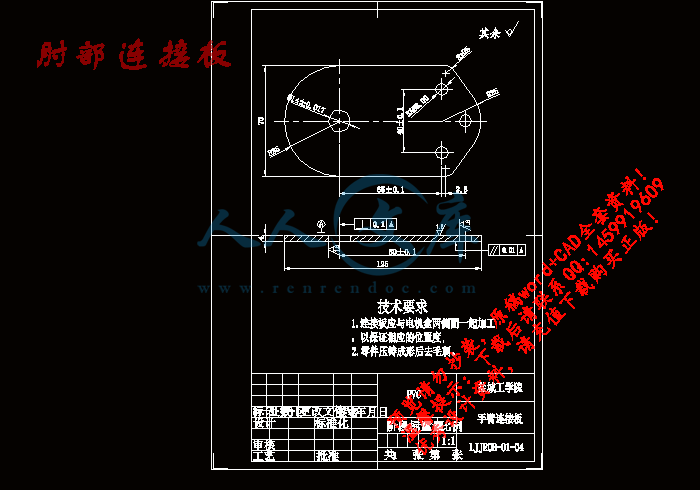 肘部连接板.gif