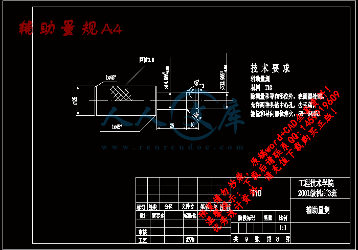 辅助量规A4.gif