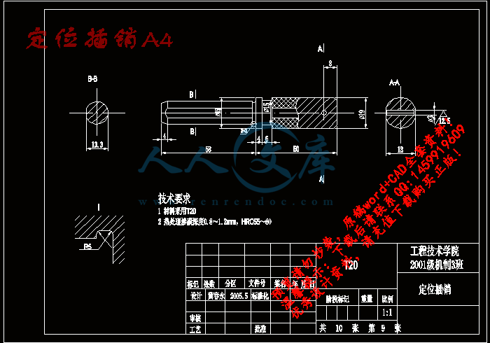 定位插销A4.gif