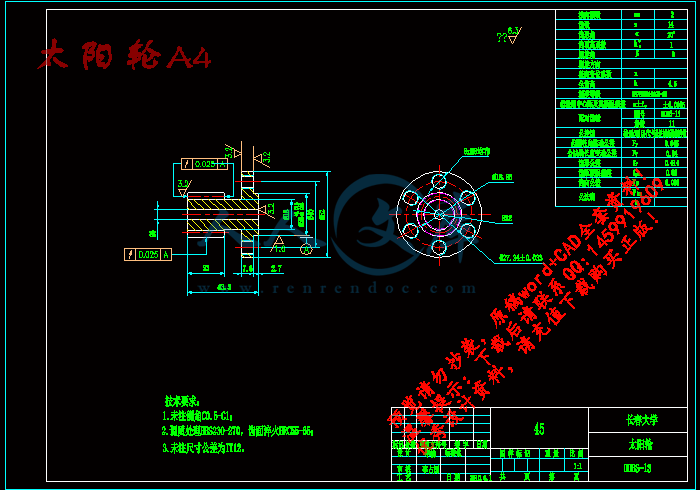 太阳轮A4.gif