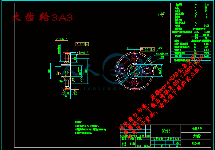 大齿轮3A3.gif