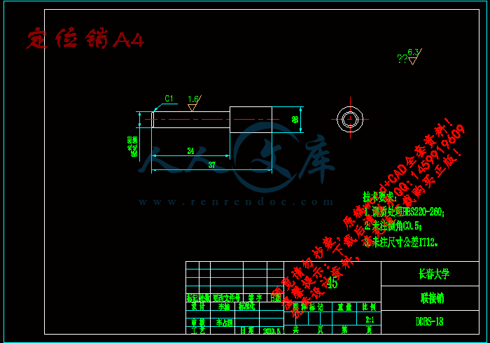 定位销A4.gif