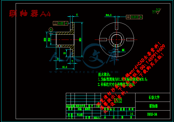 联轴器A4.gif